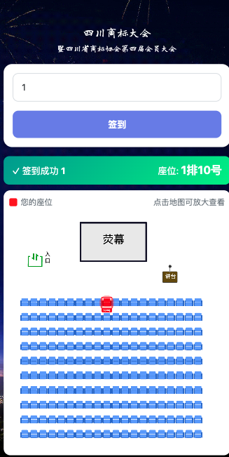 云会助座位选择演示