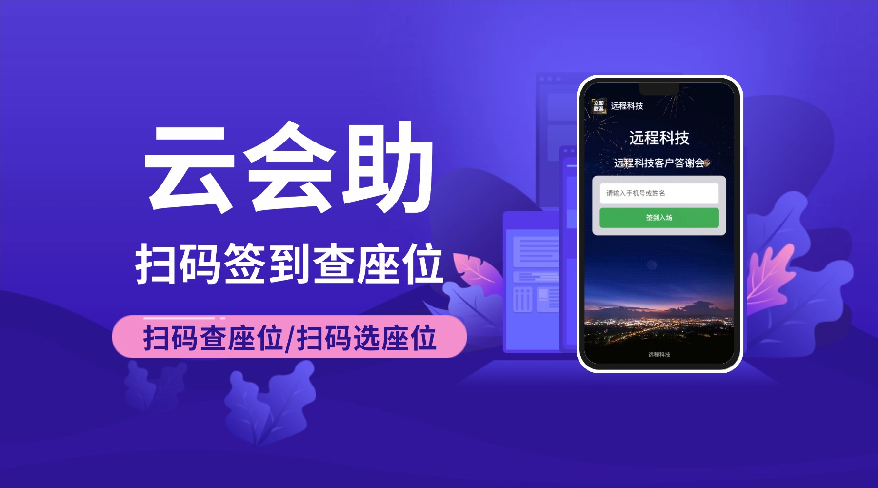 云会助座位查询小程序，扫码找座位，座位查询就这么简单