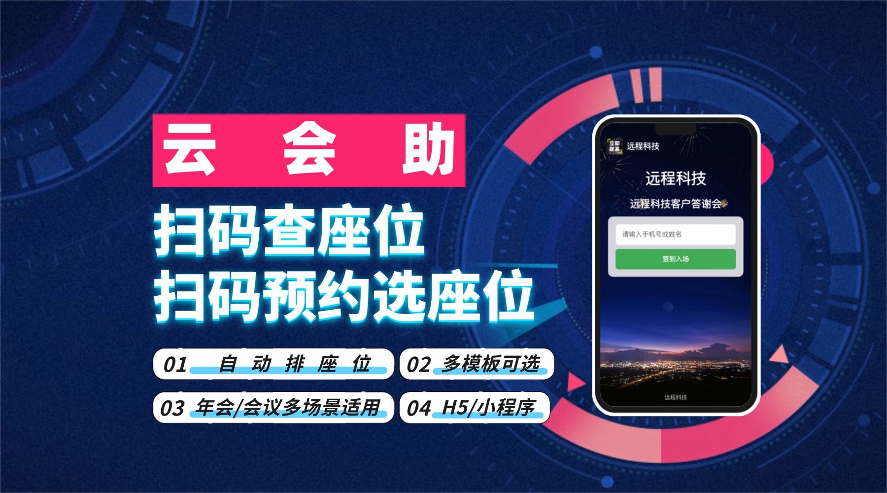 云会助扫码预约选座位系统，适用图书馆/脱口秀场/自习室/休闲娱乐场所扫码预约选座位