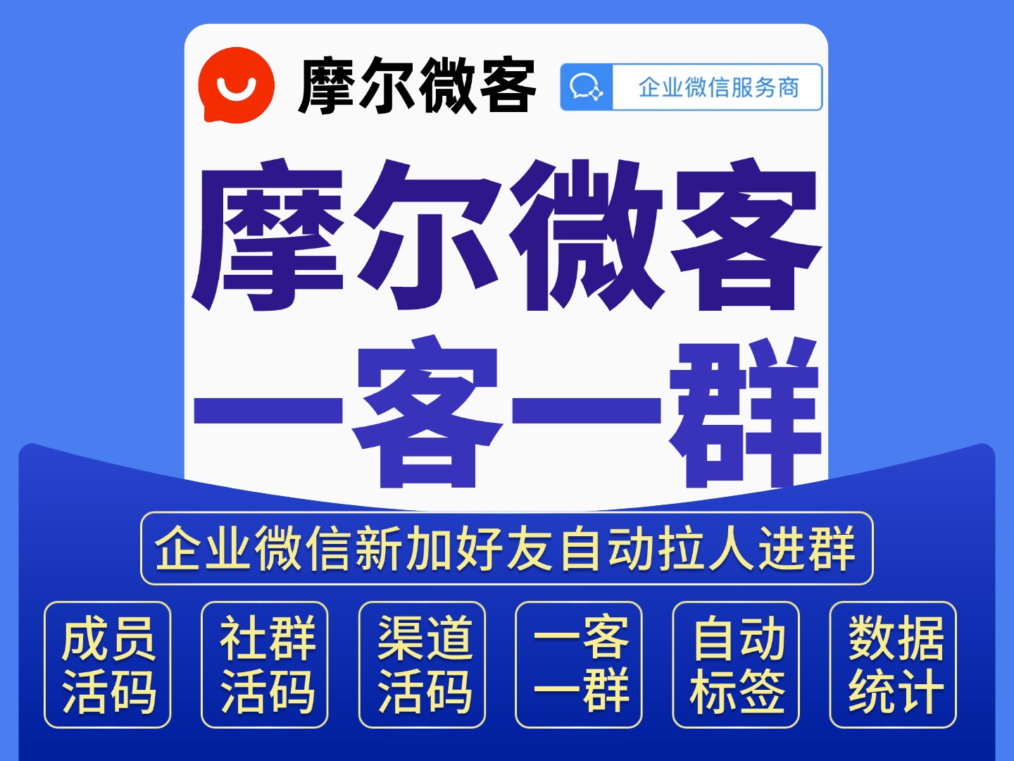 企业微信渠道活码制作指南：企业微信如何知道加好友渠道？