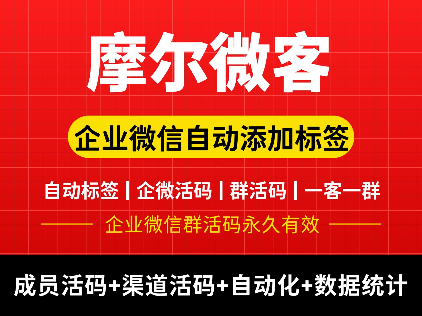 企业微信如何设置自动打标签？通过企微活码实现自动添加标签
